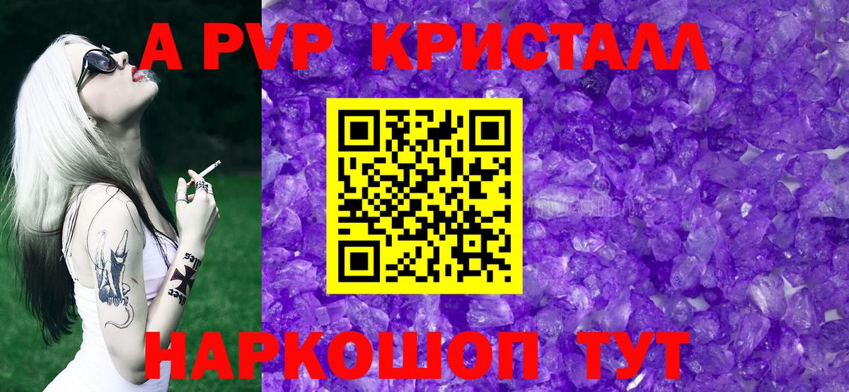 Alpha-PVP VHQ  A-PVP  Вход с VPN  Шебекино  купить  сайты  A-PVP крисы CK 