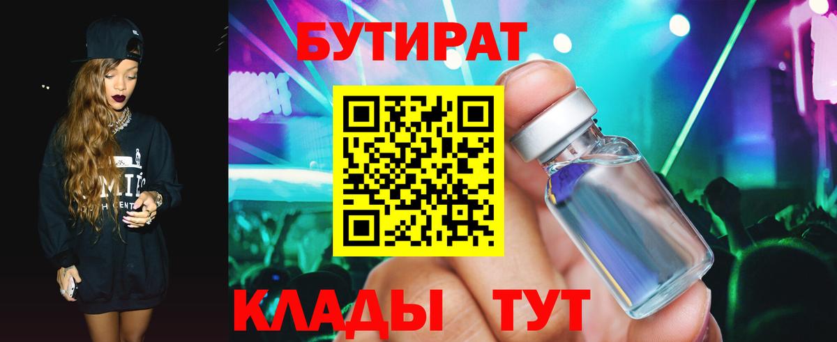 Бутират бутандиол  Вход с VPN  Бутират  Шебекино 