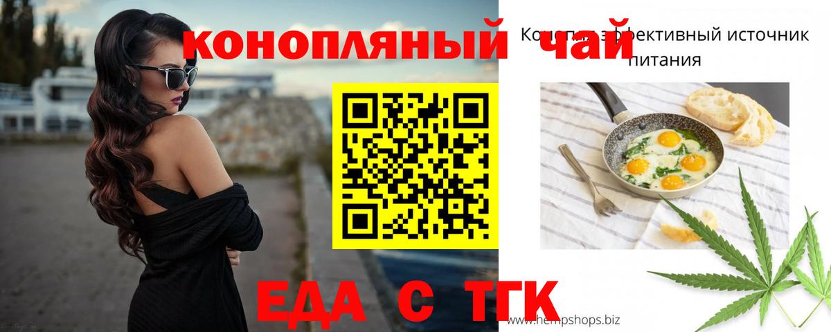 Еда ТГК марихуана  Вход с VPN  Шебекино 