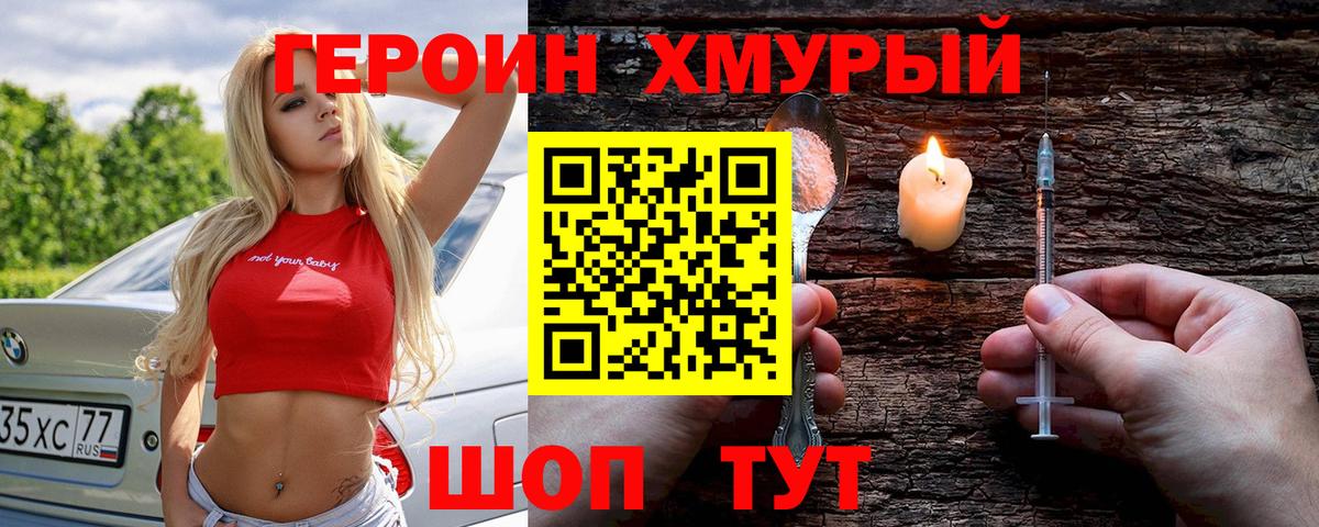 Шебекино  Героин хмурый  Вход с VPN 