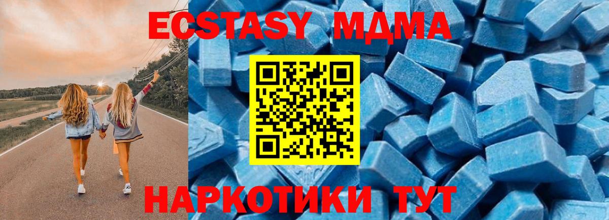 МДМА кристаллы  Вход с VPN  Шебекино  MDMA VHQ 
