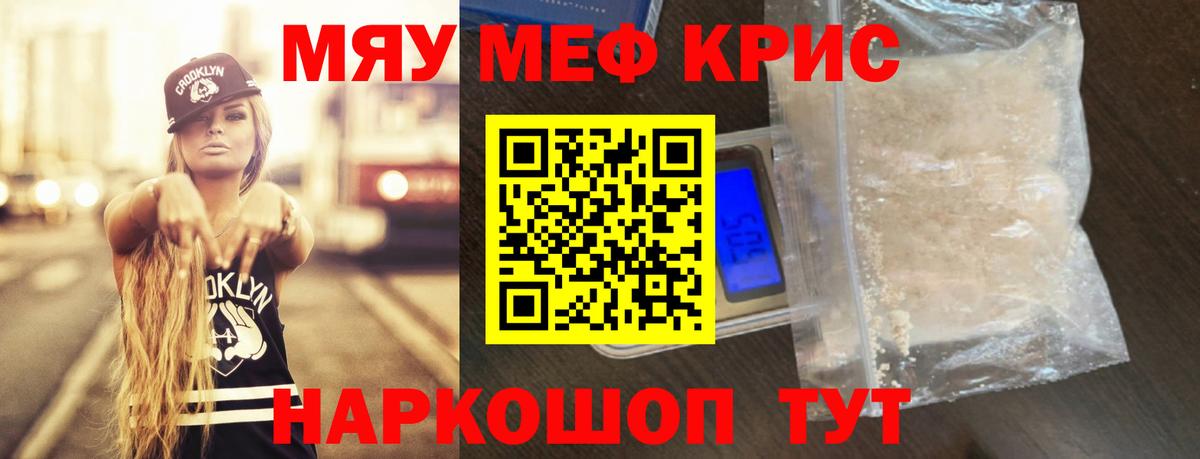 Меф  Шебекино