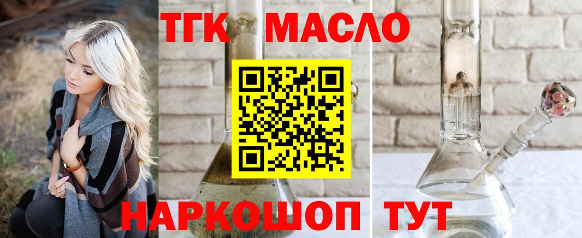 ТГК THC oil  Вход с VPN  ТГК вейп с тгк  Шебекино 